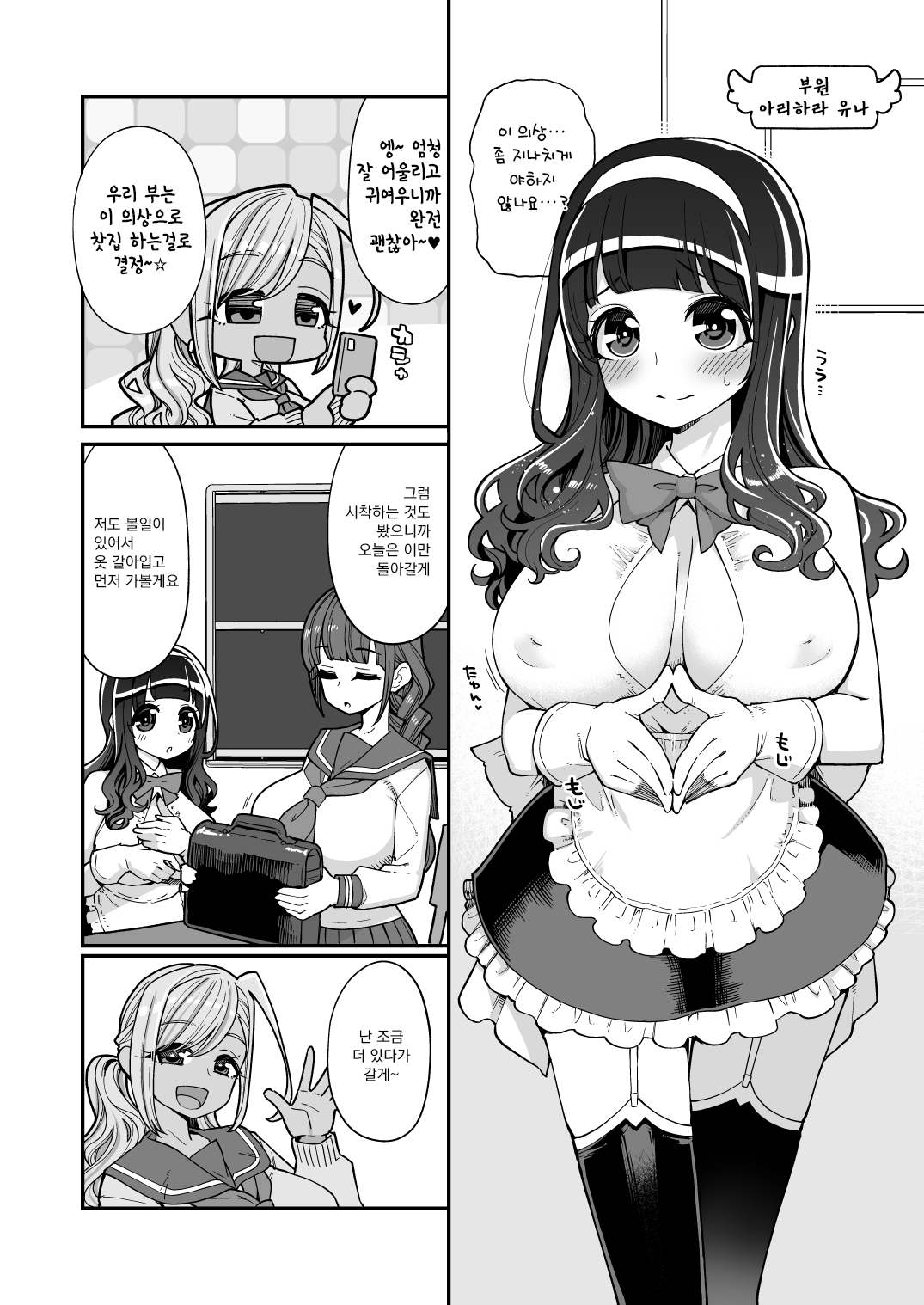 Bakunyuu JK Obenjo Debut | 폭유 JK 변기녀로 데뷔 page 6 full
