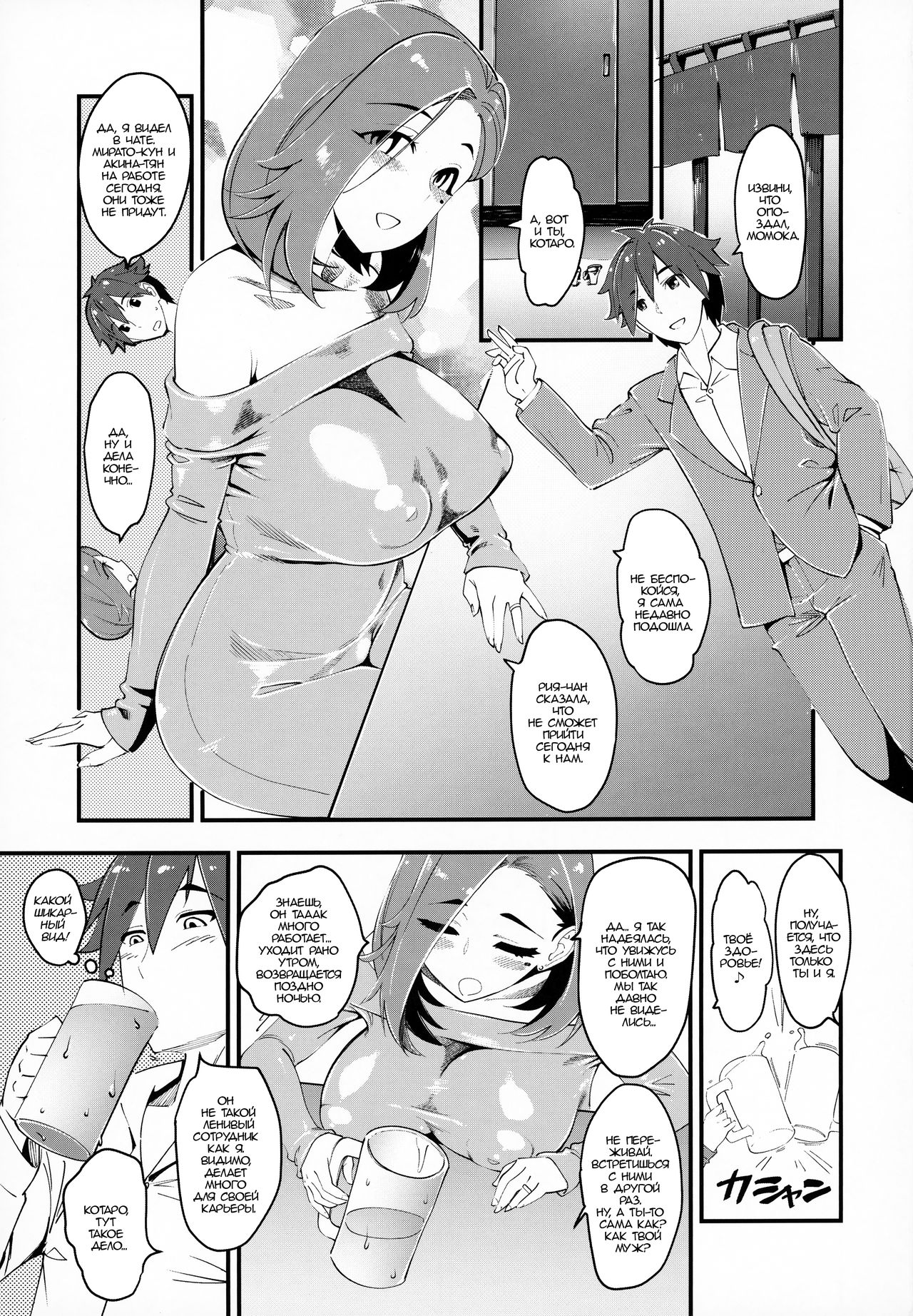 Hitozuma Moto Doukyuusei to Namachuu | Встреча женушки и её бывшего одногруппника за стаканчиком пива page 2 full