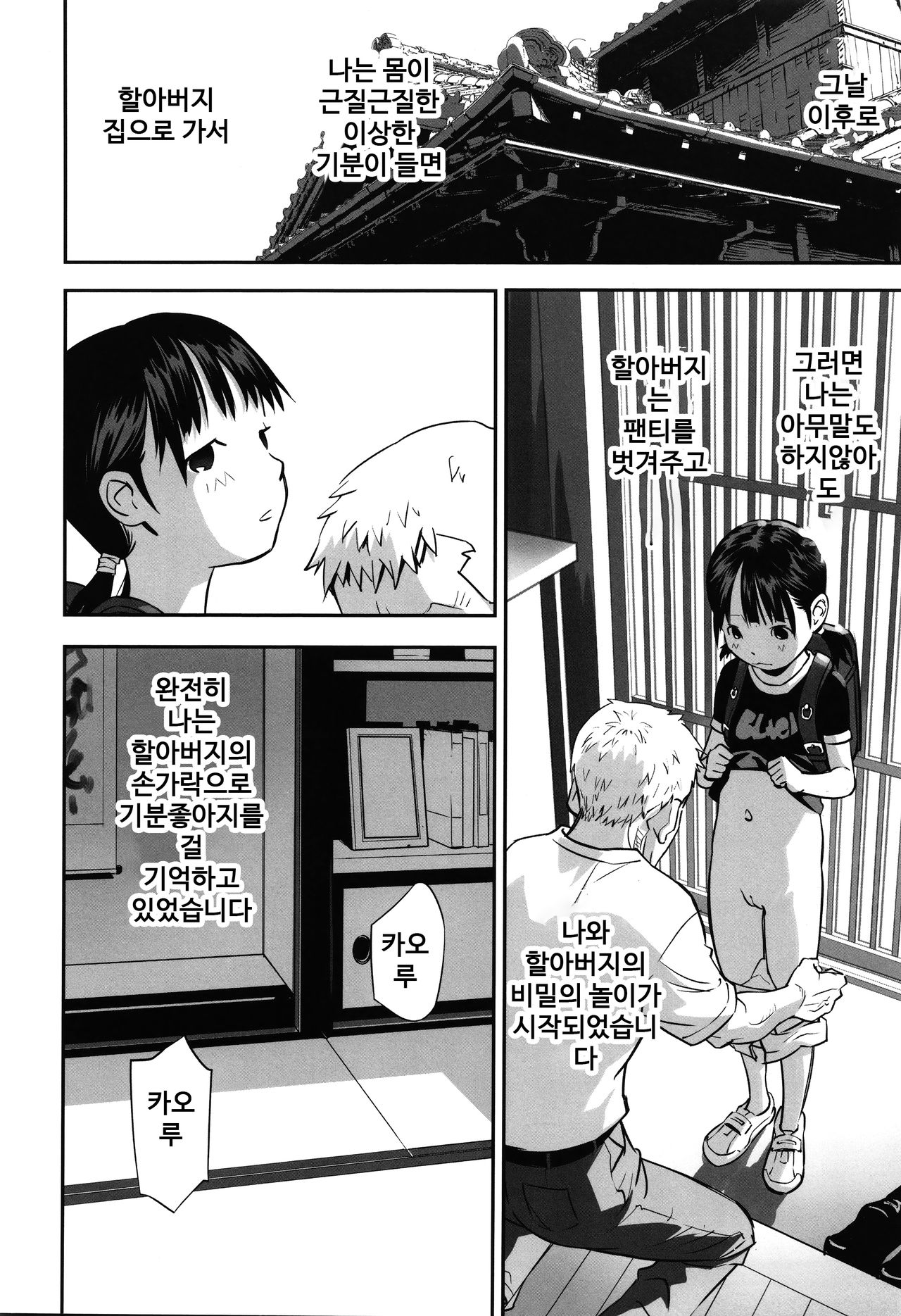 jiichanchi page 8 full