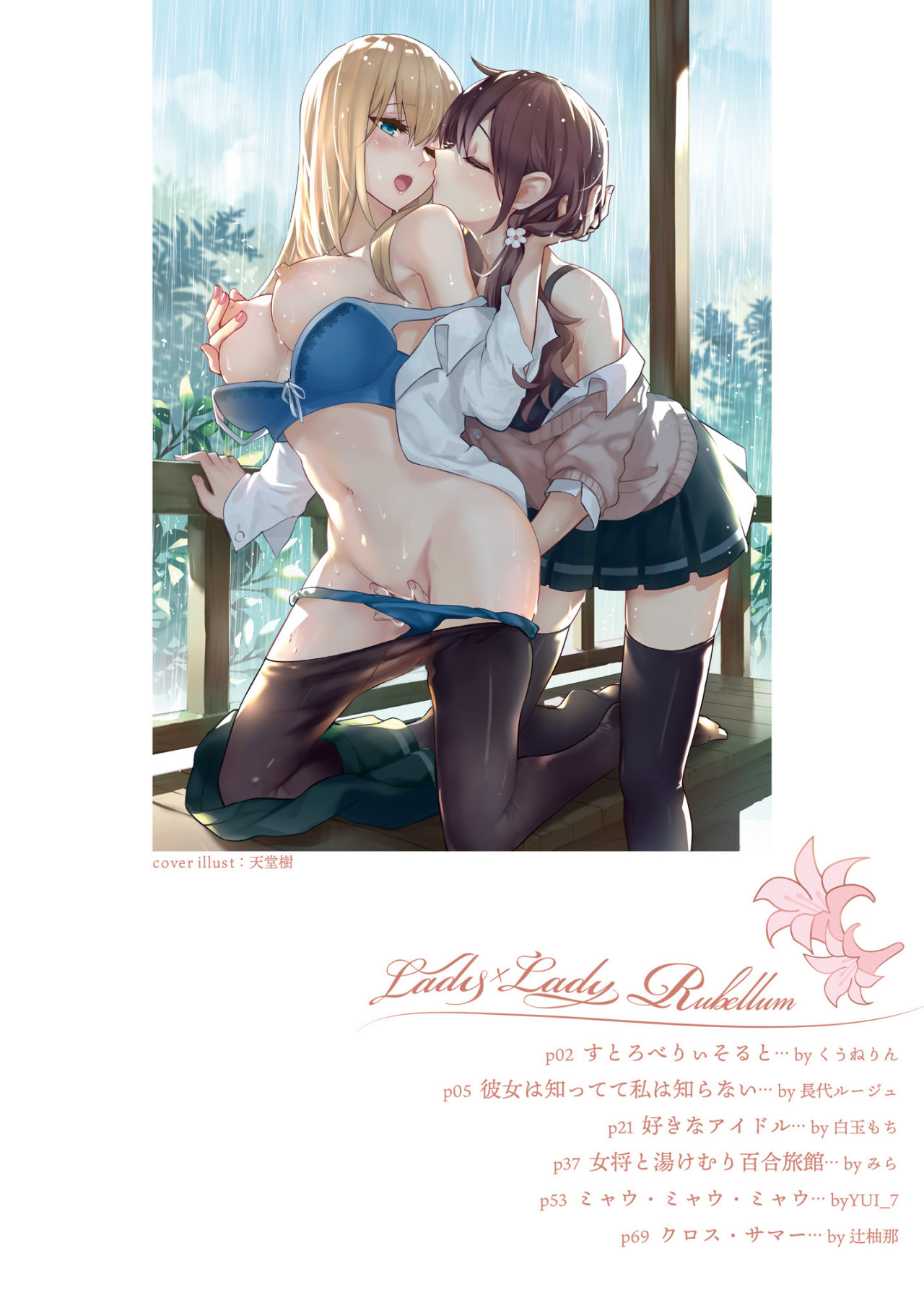 Lady x Lady Rubellum  Ch1 and Ch2 page 6 full
