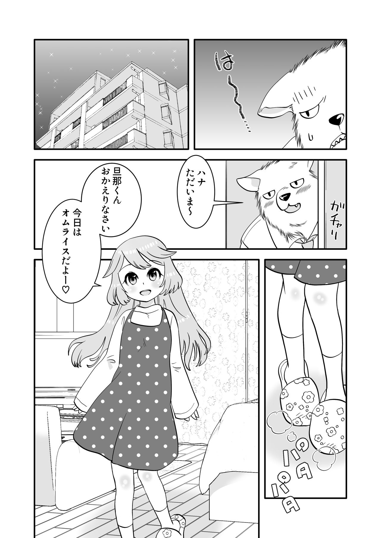 Ishu Yobai Fufu no Kozukuri Keikaku page 4 full