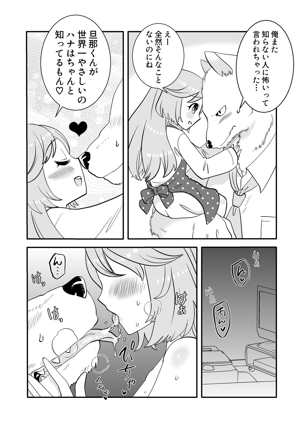 Ishu Yobai Fufu no Kozukuri Keikaku page 5 full