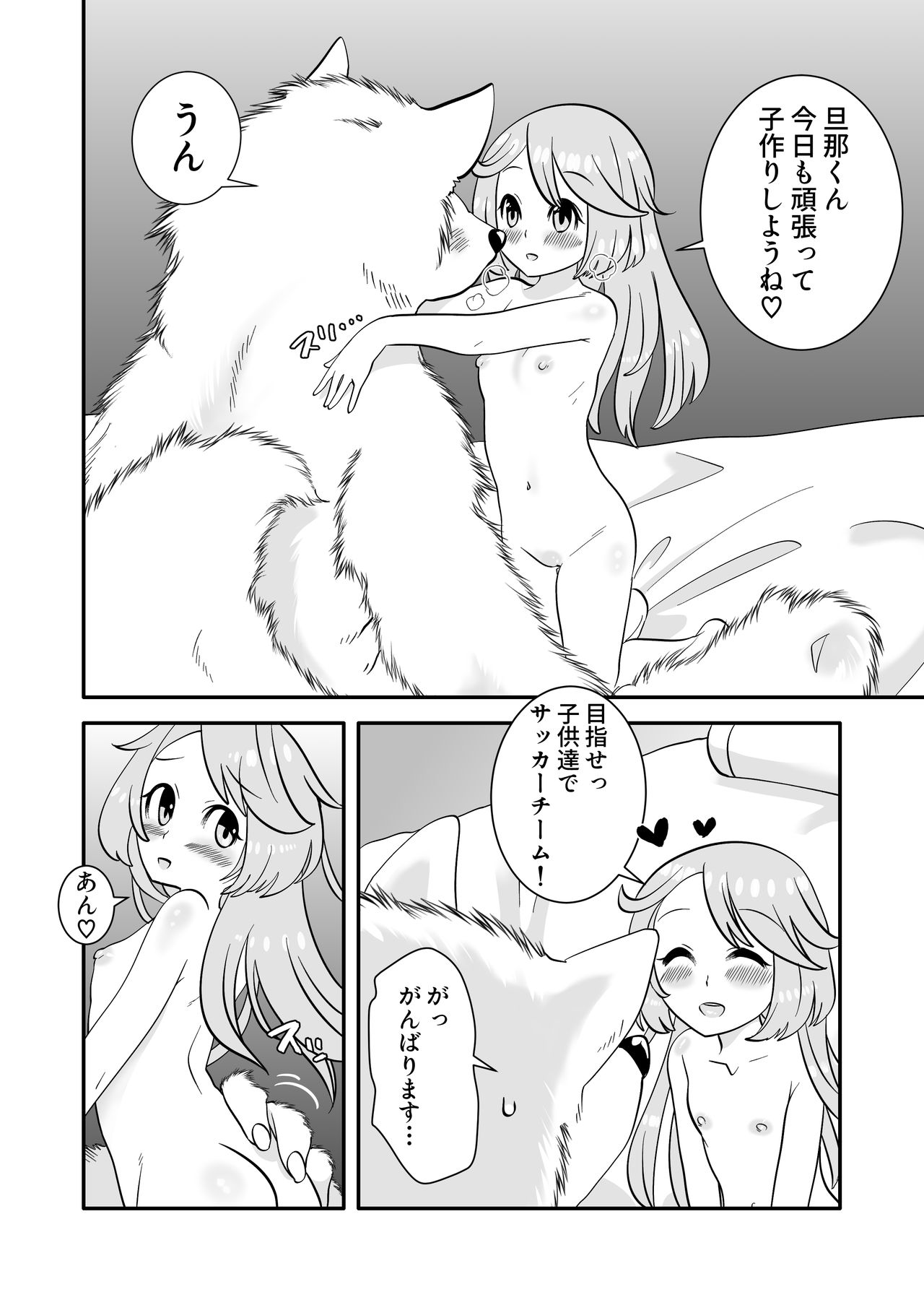 Ishu Yobai Fufu no Kozukuri Keikaku page 6 full