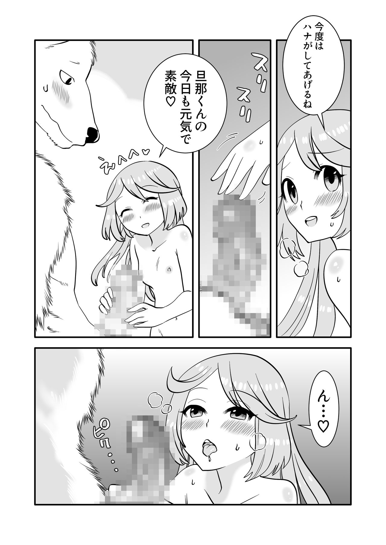 Ishu Yobai Fufu no Kozukuri Keikaku page 9 full