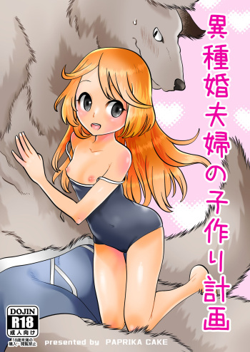 Ishu Yobai Fufu no Kozukuri Keikaku cover