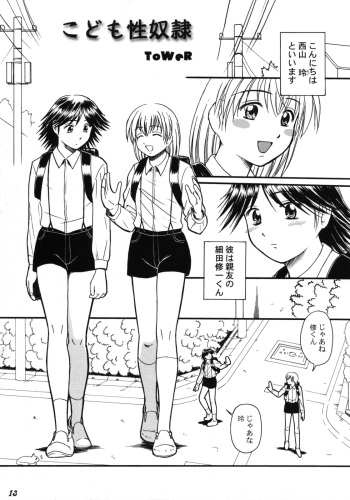 Kodomo Seidorei 1~3 cover