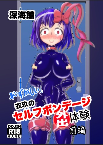 Iku no Self-Bondage Gaishutsu Taiken Zenpen cover