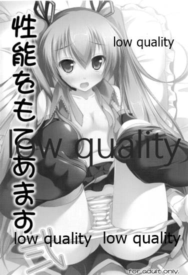 Seinou o Moteamasu Ni page 2 full