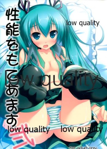 Seinou o Moteamasu Ni cover