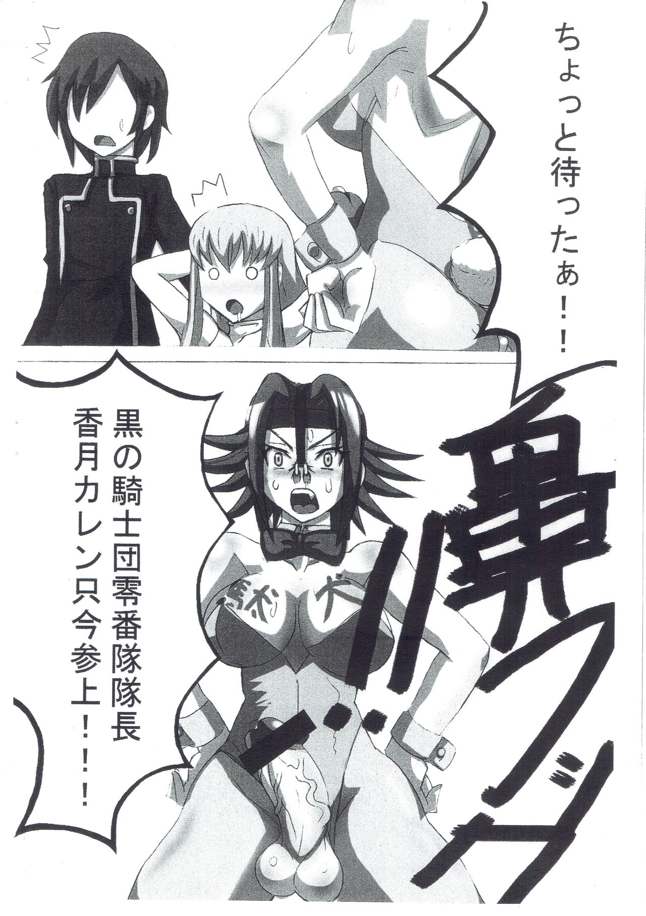 Code Geass kichiku kaizou bon R2 ~ shinsei teikoku hen ~ page 3 full