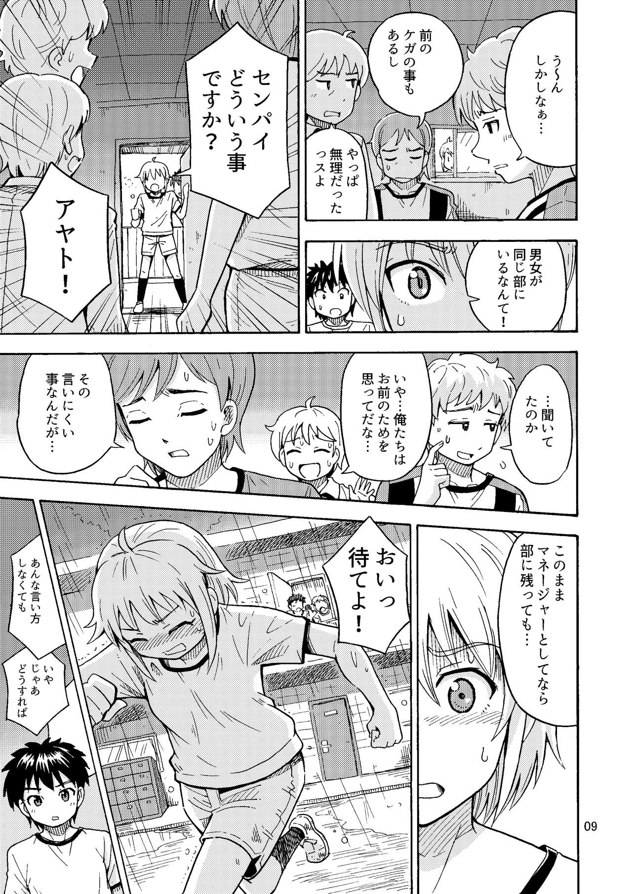 Shinyuu ga Onnanoko ni Narimashita page 10 full