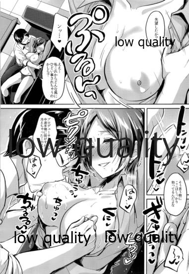 Kanade no Sasoiuke Sakusen page 8 full