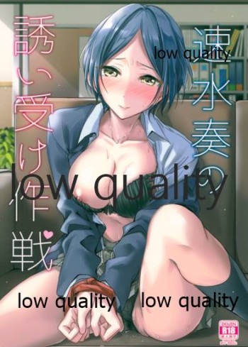 Kanade no Sasoiuke Sakusen cover