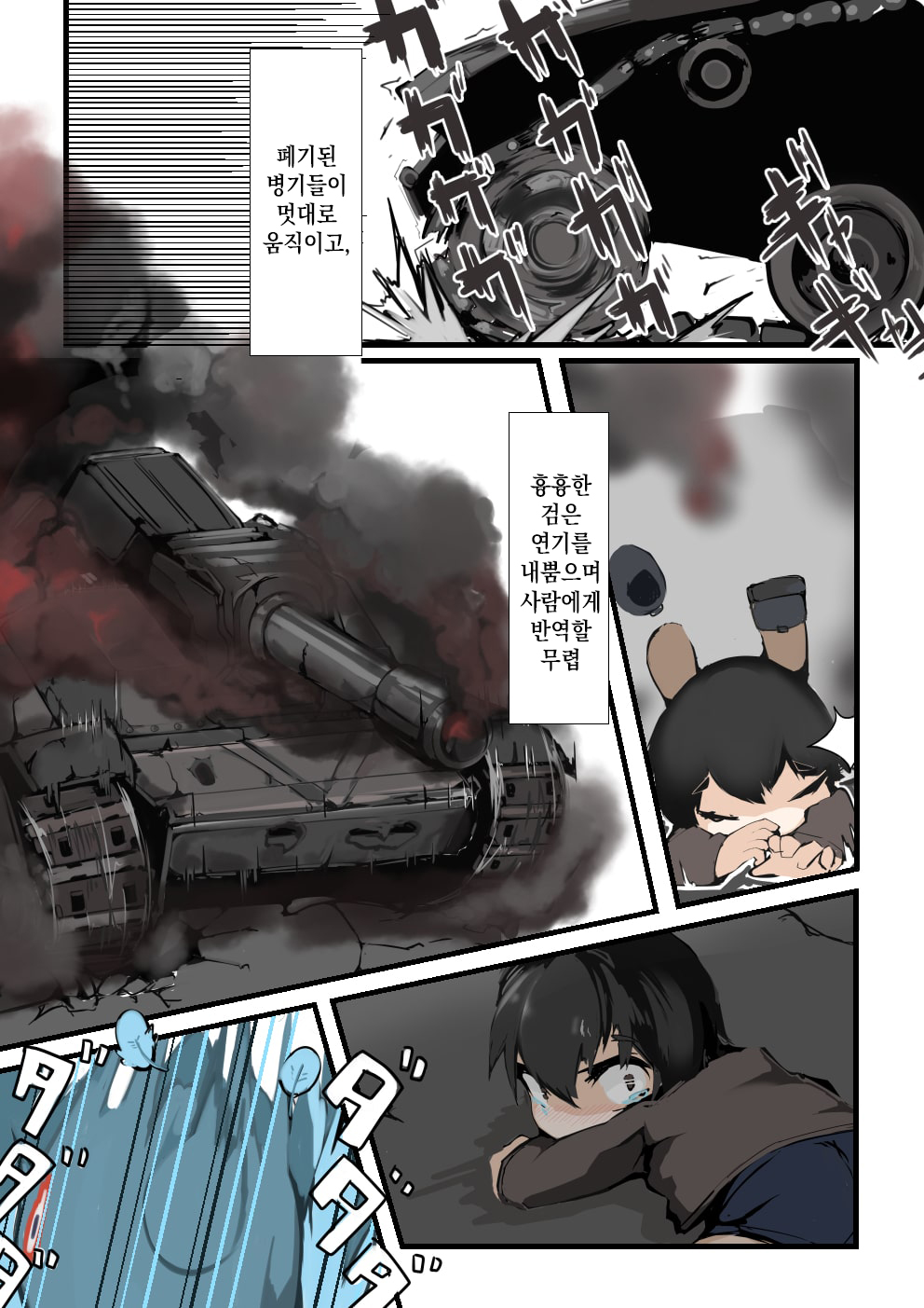 Ahiru ga Mamotte ageru! | 아히루가 지켜줄게! page 2 full