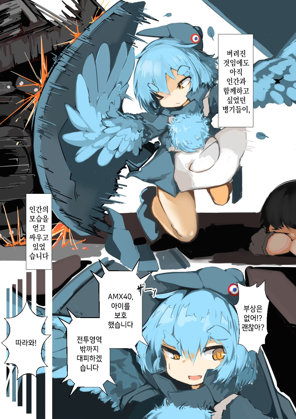 Ahiru ga Mamotte ageru! | 아히루가 지켜줄게! page 3 full