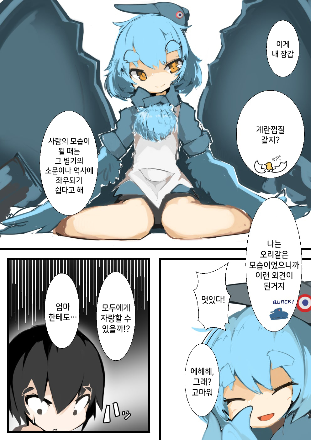 Ahiru ga Mamotte ageru! | 아히루가 지켜줄게! page 5 full