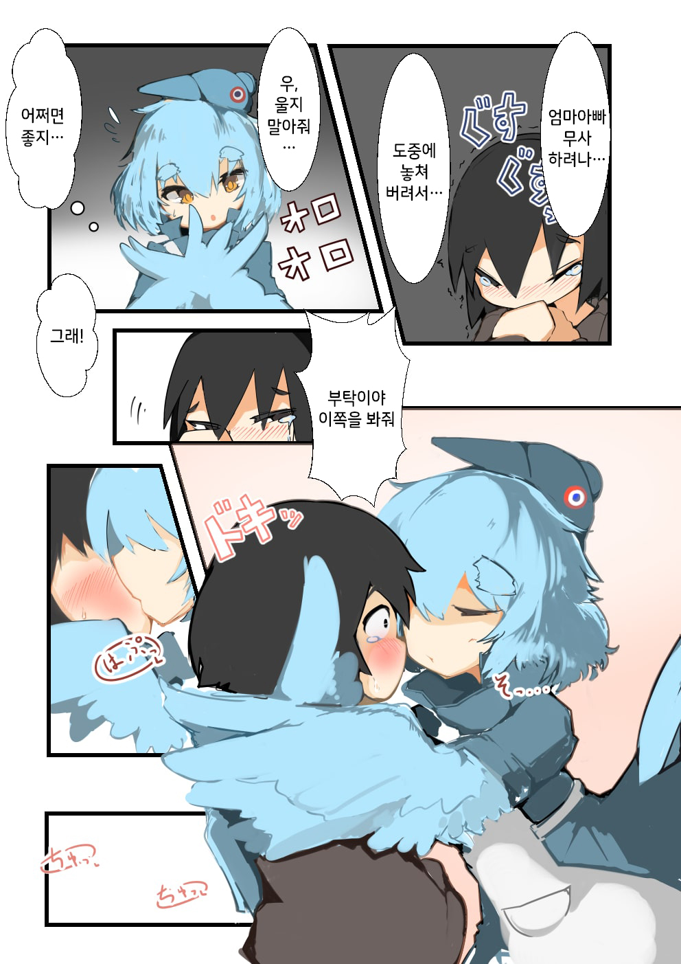 Ahiru ga Mamotte ageru! | 아히루가 지켜줄게! page 6 full