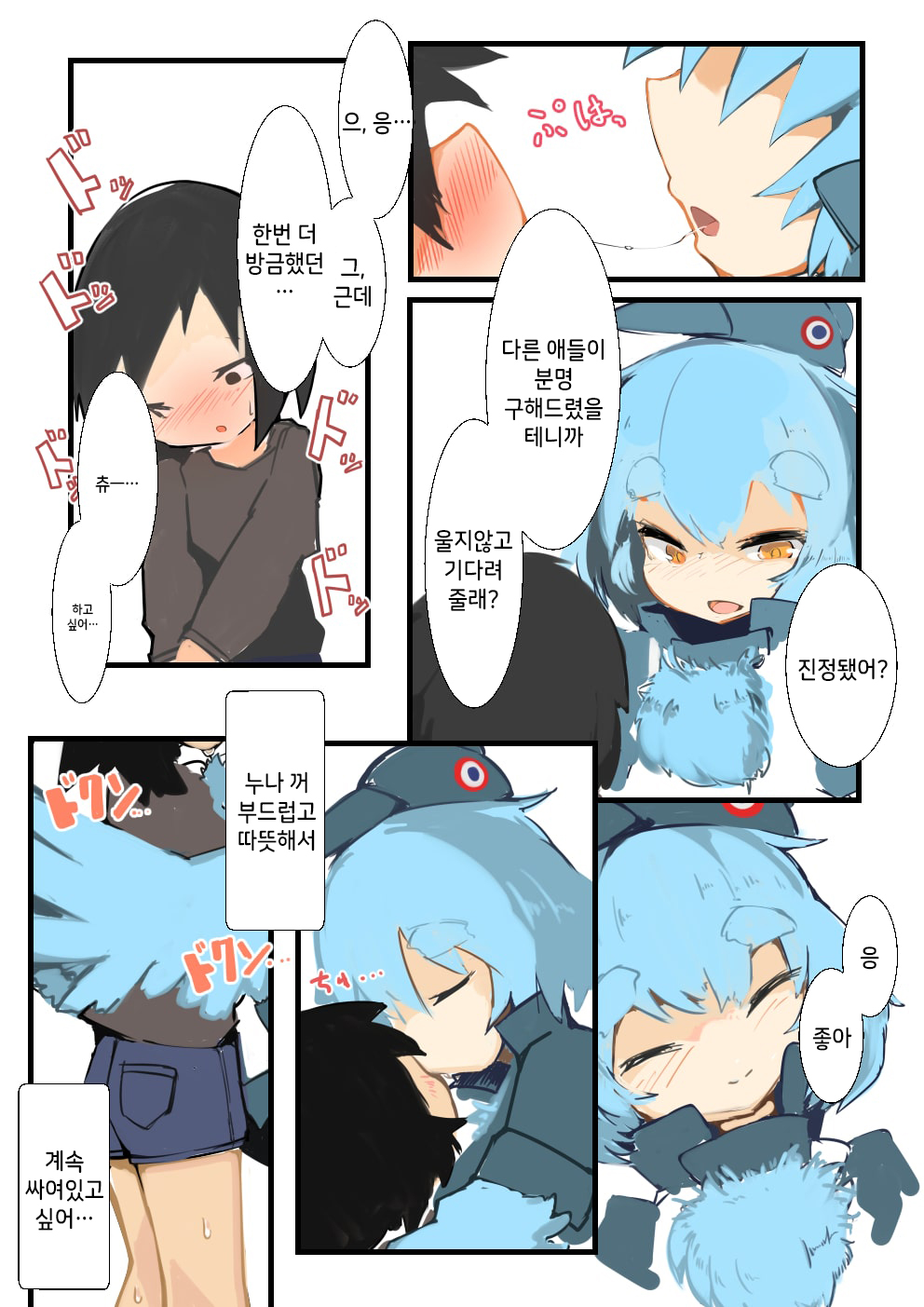 Ahiru ga Mamotte ageru! | 아히루가 지켜줄게! page 7 full