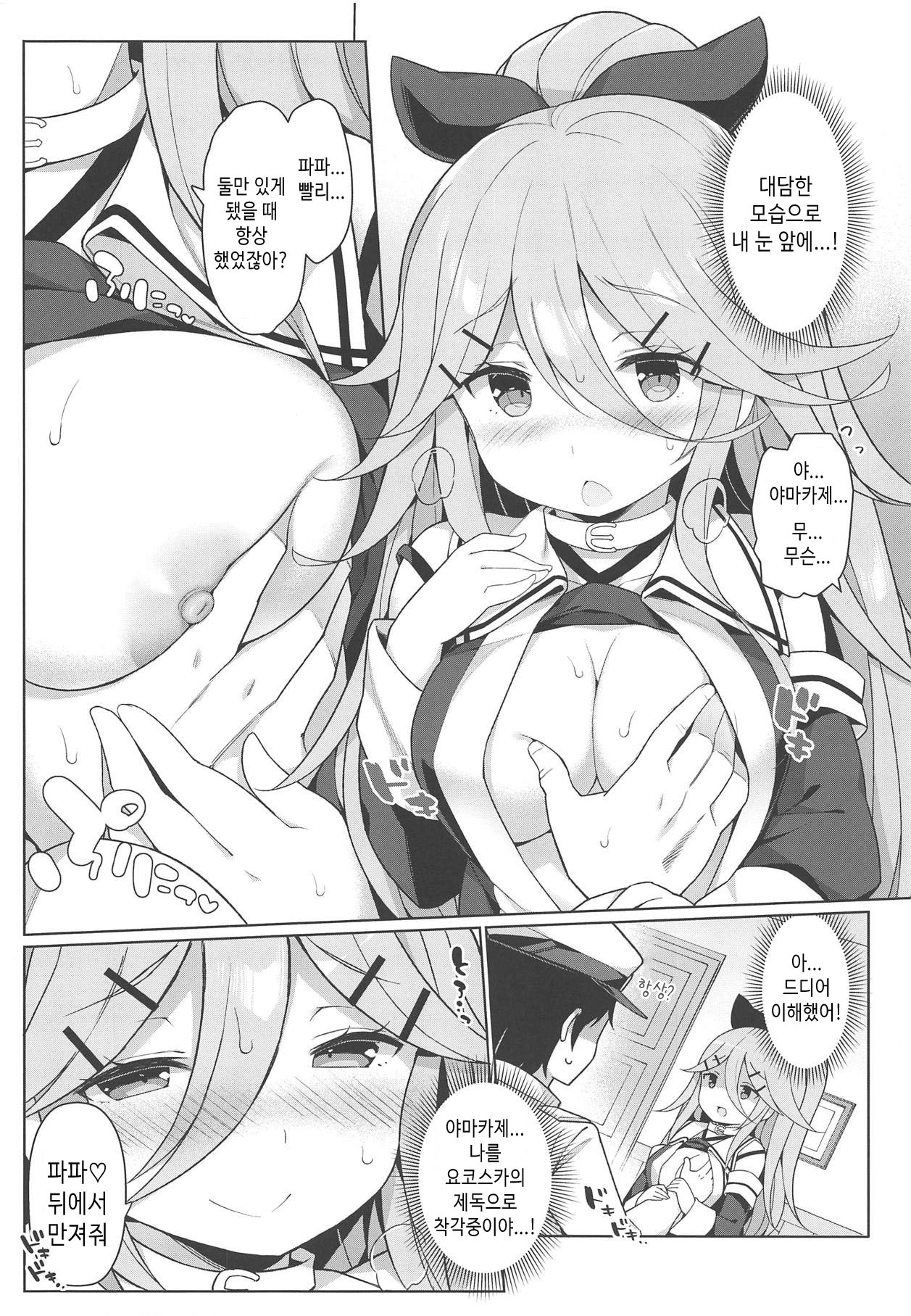 Papa to H na Yoidore Yamakaze page 7 full