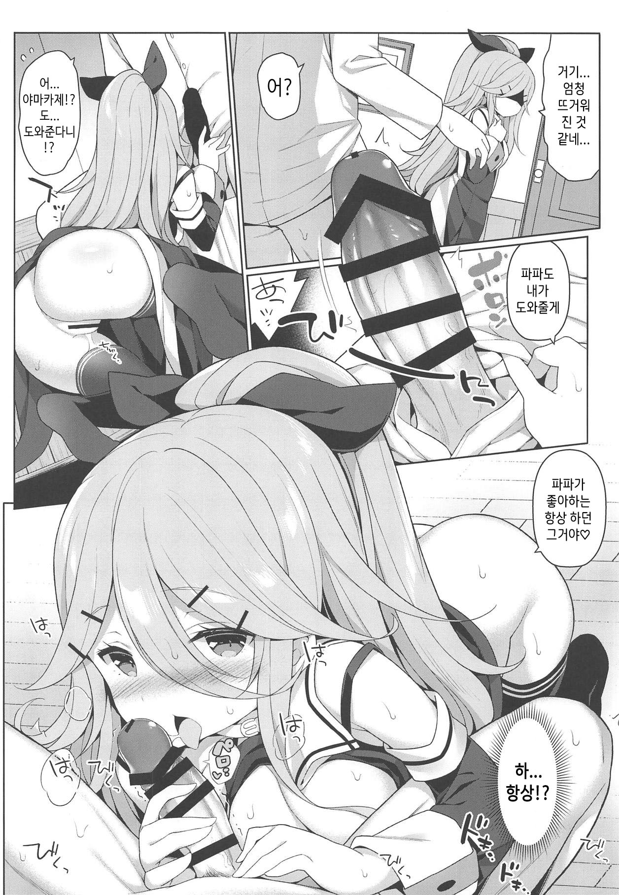 Papa to H na Yoidore Yamakaze page 9 full