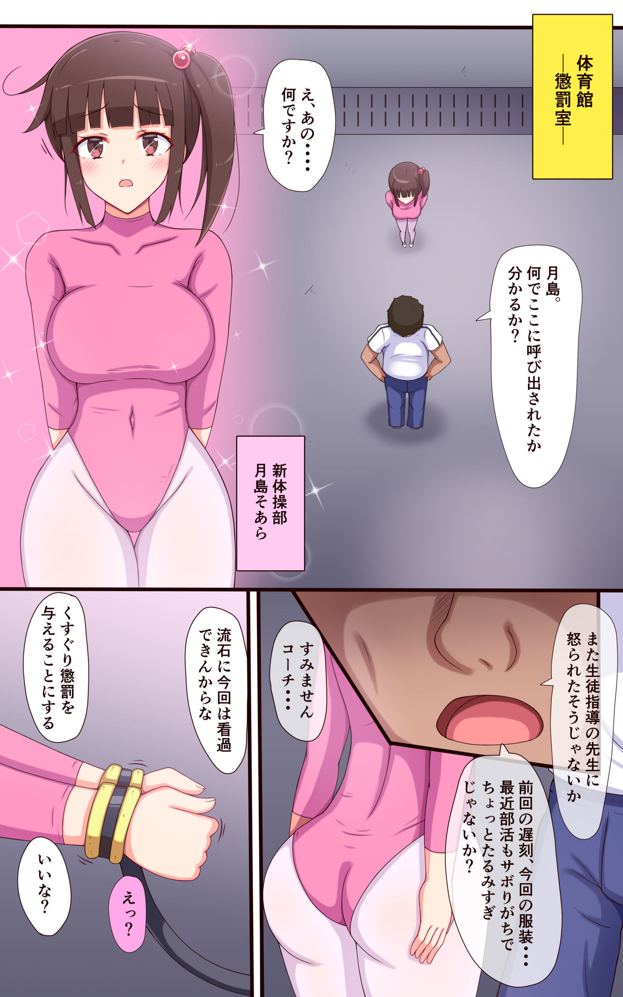 くすぐり懲罰学園くすぐりに喘ぐレオタード編 page 6 full