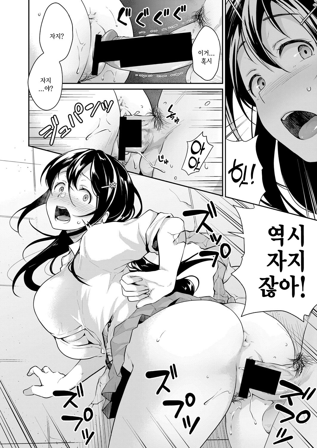 Kabe kara Momojiri | 벽에 낀 복숭아 page 10 full