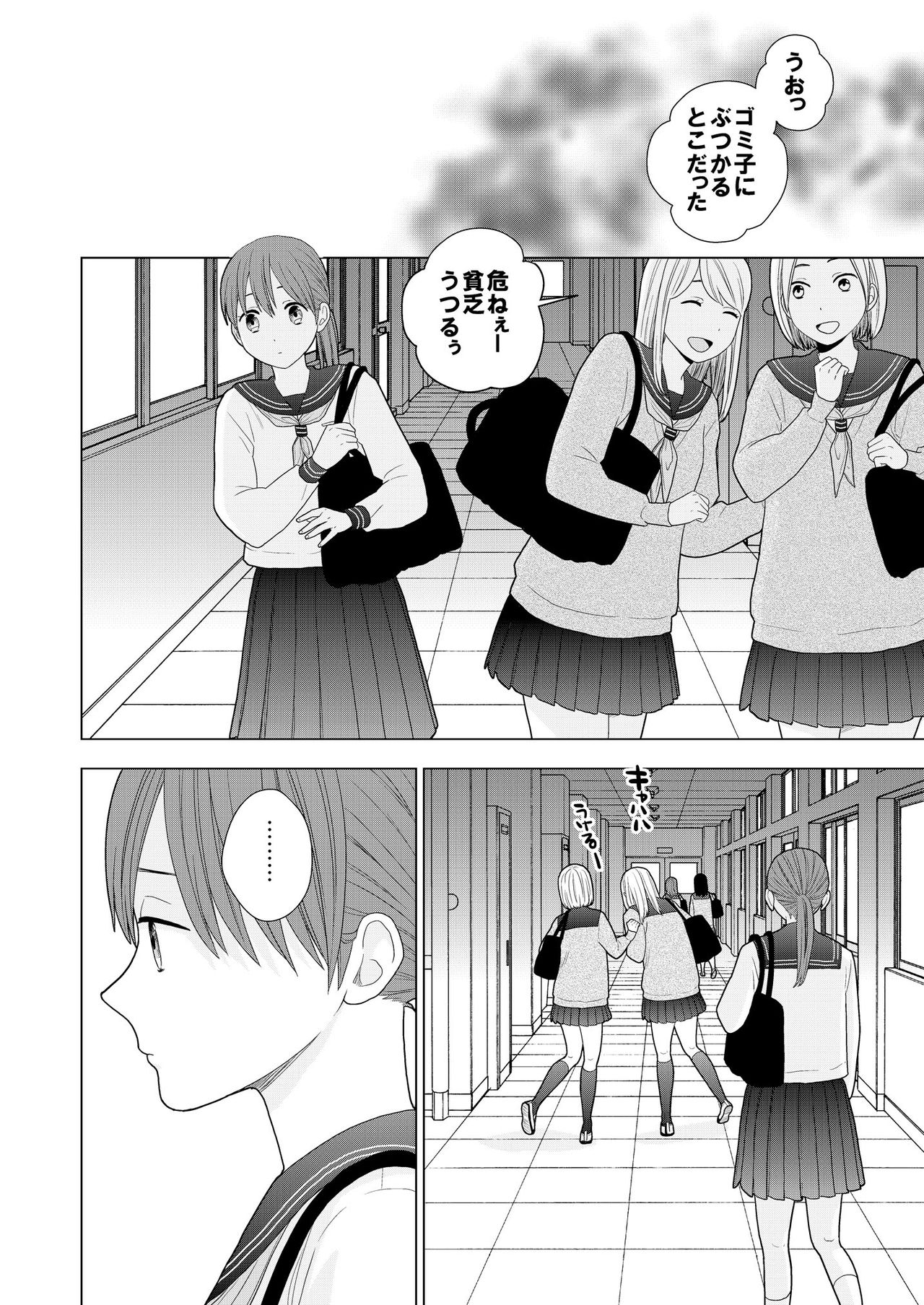 Sesshoku furyou page 2 full