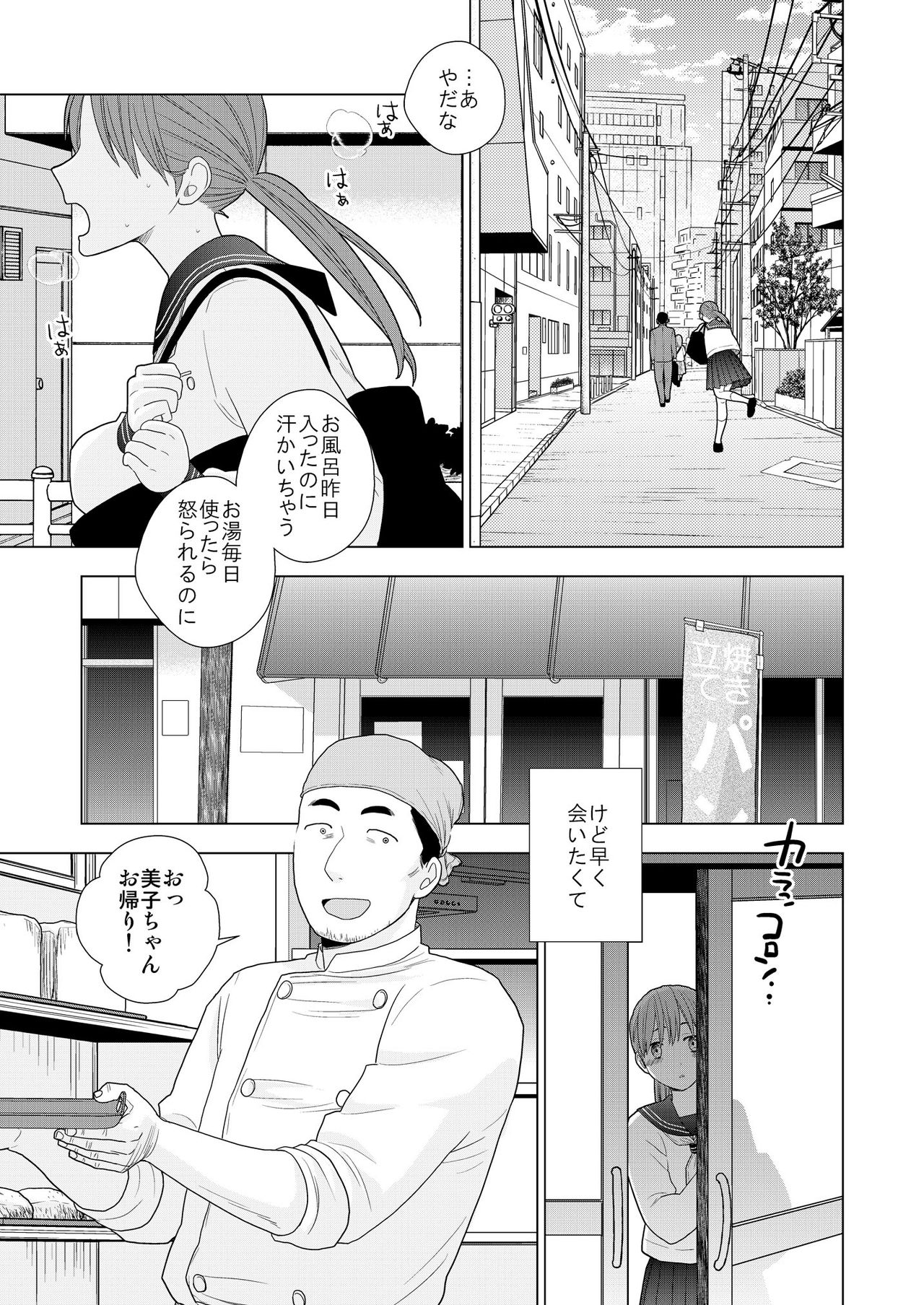 Sesshoku furyou page 3 full