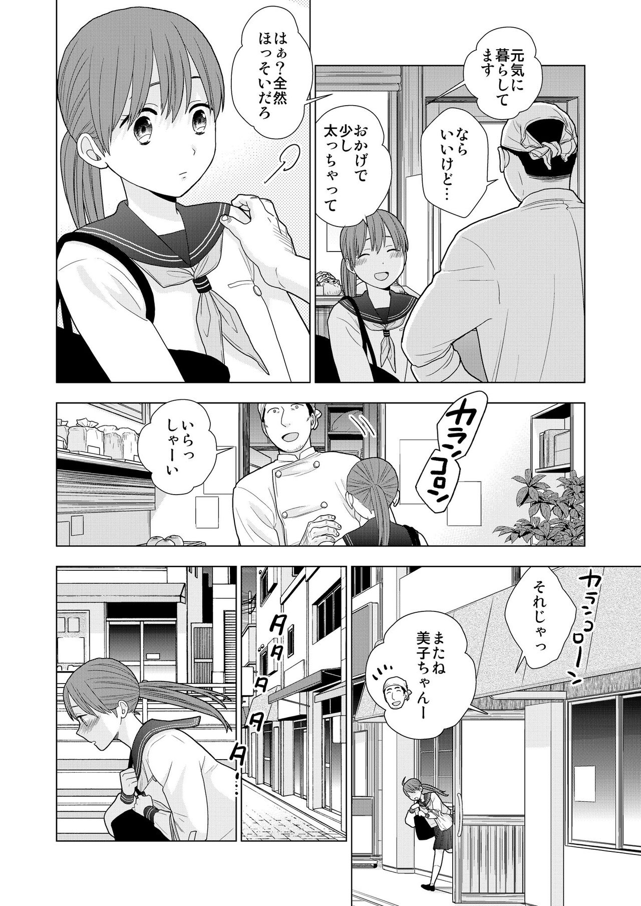 Sesshoku furyou page 6 full