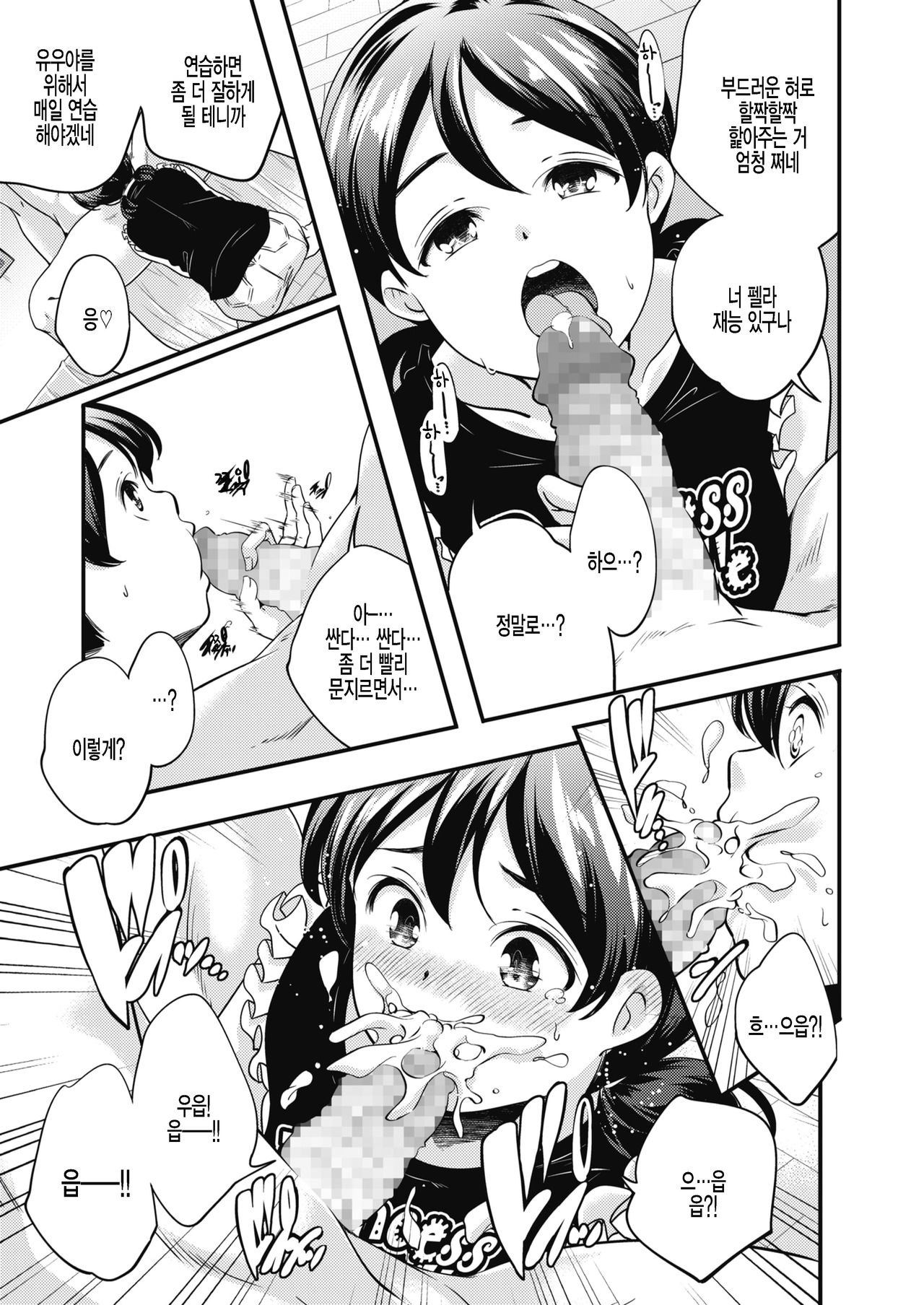 Sweet slut Patissiere page 9 full