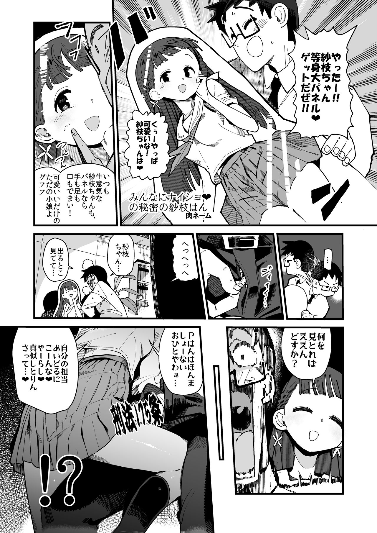 Kobayakawa Sae no Chinkoki Chin Ni page 9 full