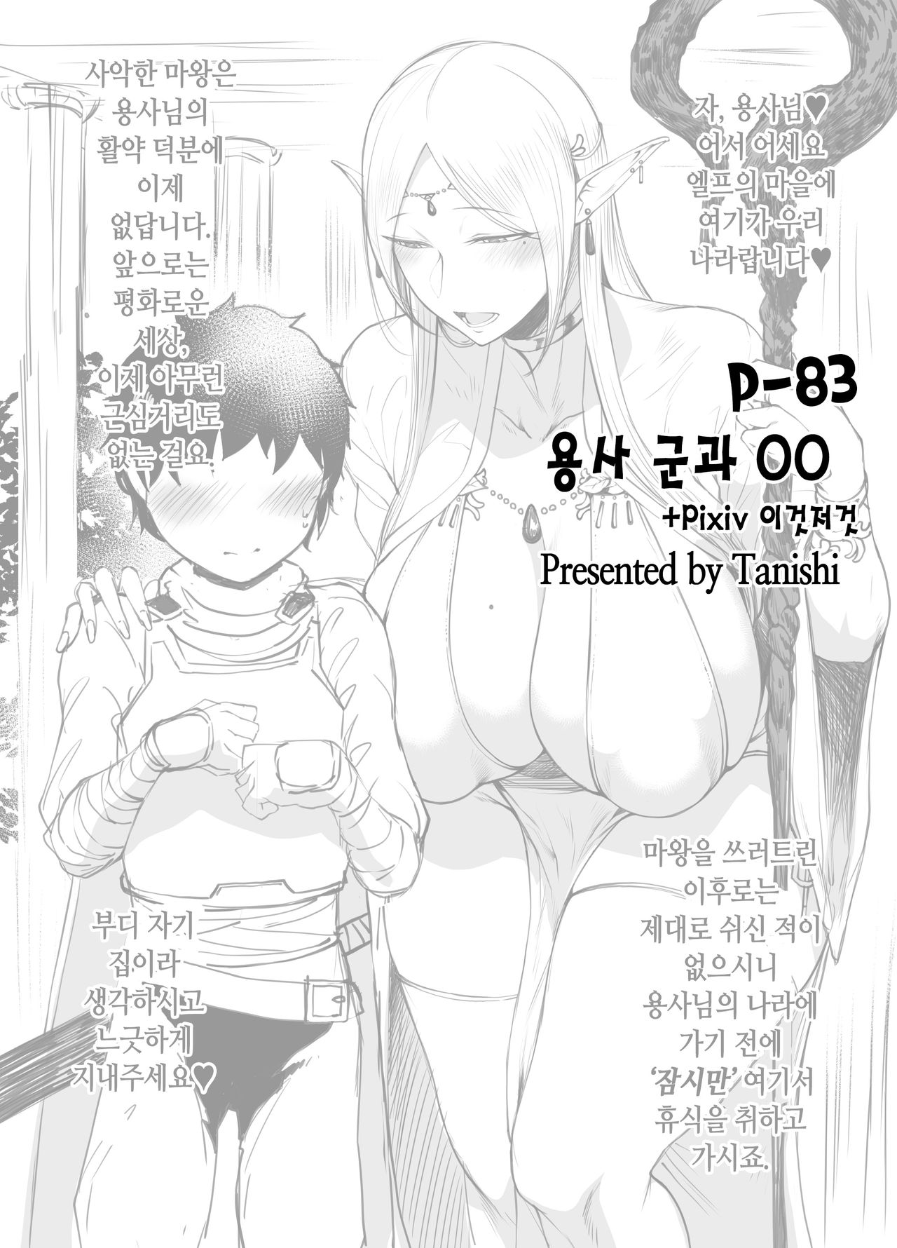 Yuusha-kun to Maru Maru | 용사 군과 OO page 1 full