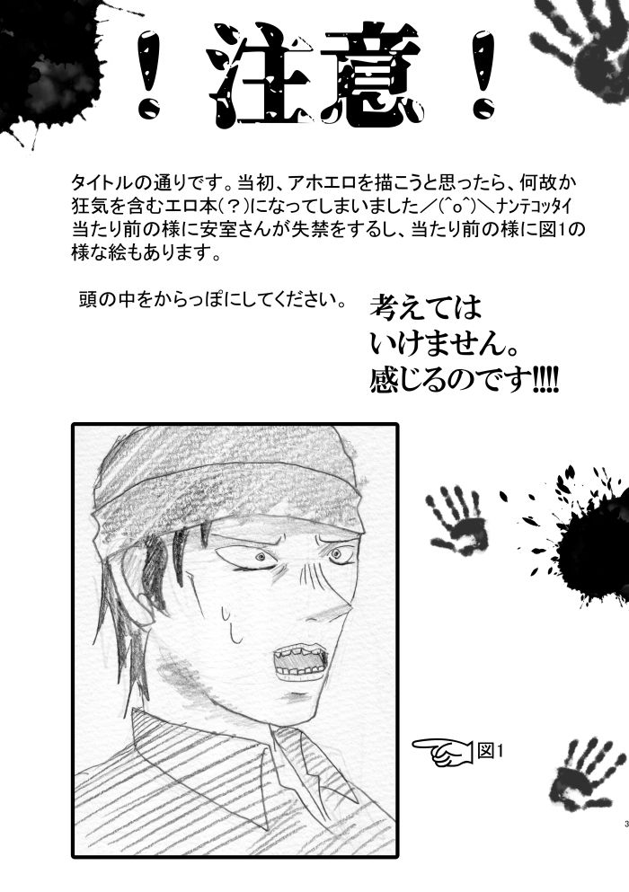 Ahoeroda To Omotta Ka? Zannen! Kyouki Erodeshita!!! page 2 full