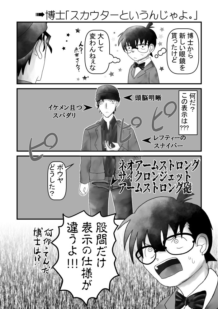 Ahoeroda To Omotta Ka? Zannen! Kyouki Erodeshita!!! page 3 full
