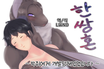 Tsugai Kon ~Koumori ni Kaihatsu saretemashita~ cover