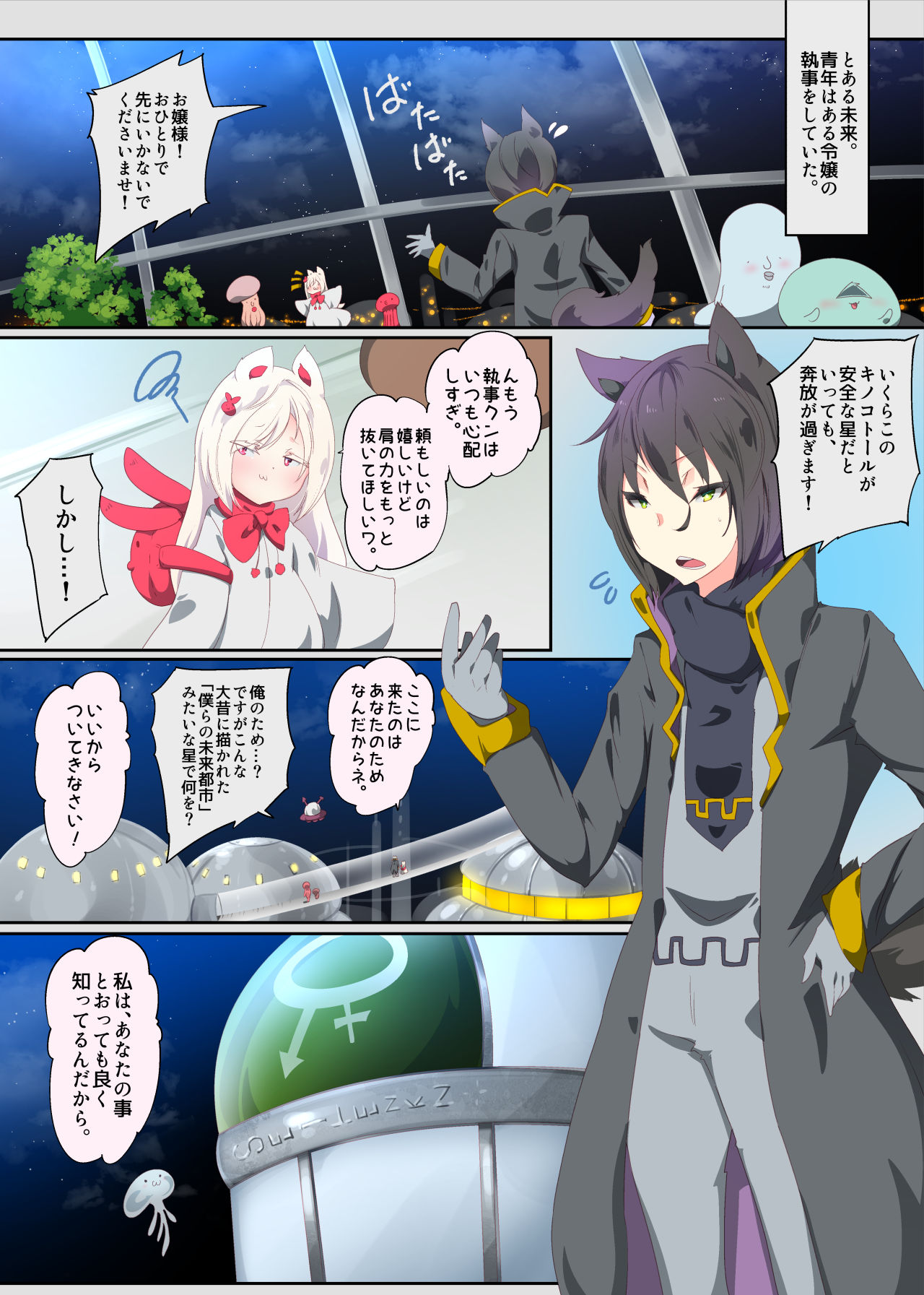 Ojou-sama no Ura Kagyou de Majime Shitsuji-kun o Akuochi Seitenkan suru Manga page 4 full
