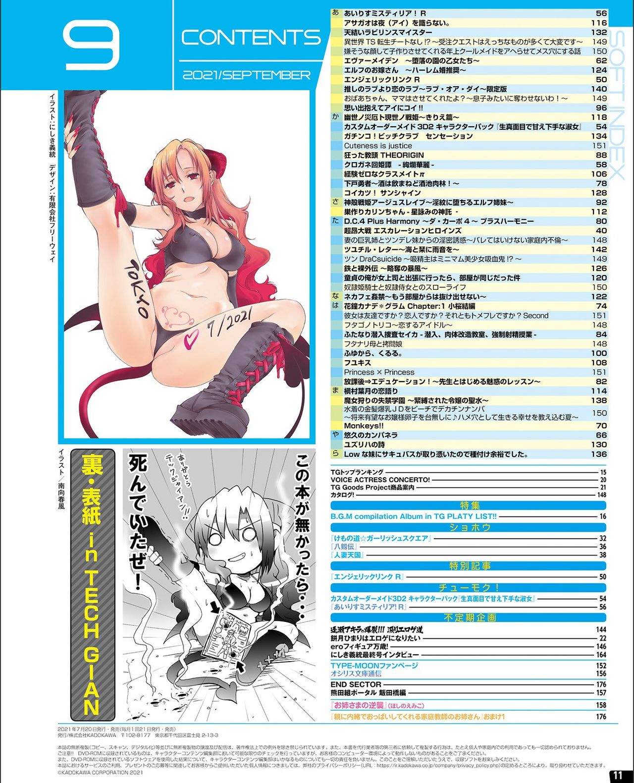 TECH GIAN 2021-09 Vol.299 page 5 full