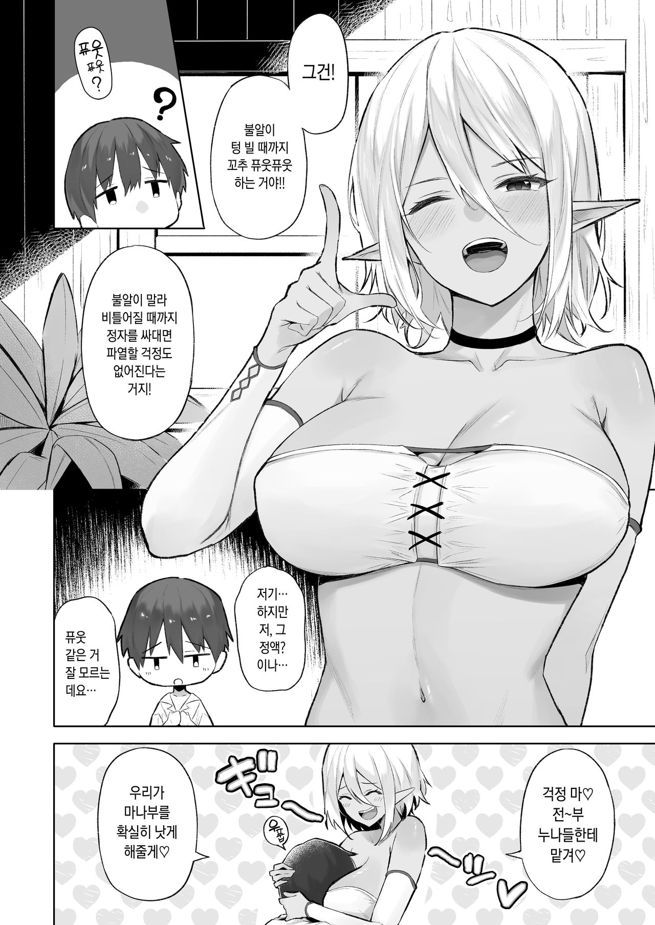 Isekai Shoukan IV Elf na Onee-san to Fushigi na Kinoko | 이세계소감 Ⅳ 엘프 누나랑 신기한 버섯 page 7 full