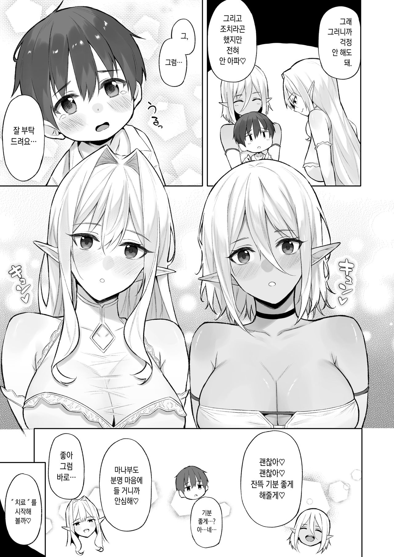 Isekai Shoukan IV Elf na Onee-san to Fushigi na Kinoko | 이세계소감 Ⅳ 엘프 누나랑 신기한 버섯 page 8 full