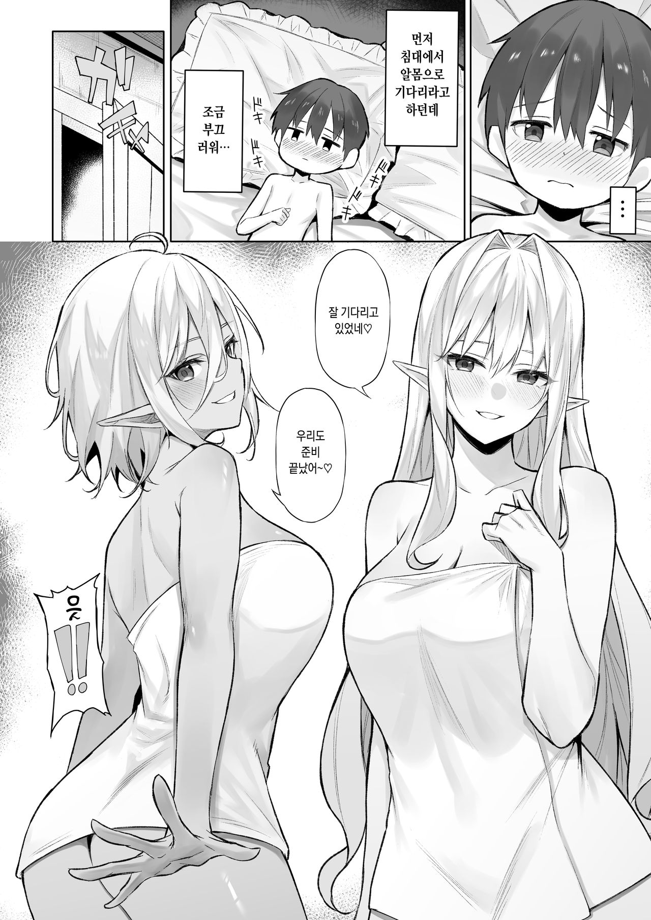 Isekai Shoukan IV Elf na Onee-san to Fushigi na Kinoko | 이세계소감 Ⅳ 엘프 누나랑 신기한 버섯 page 9 full