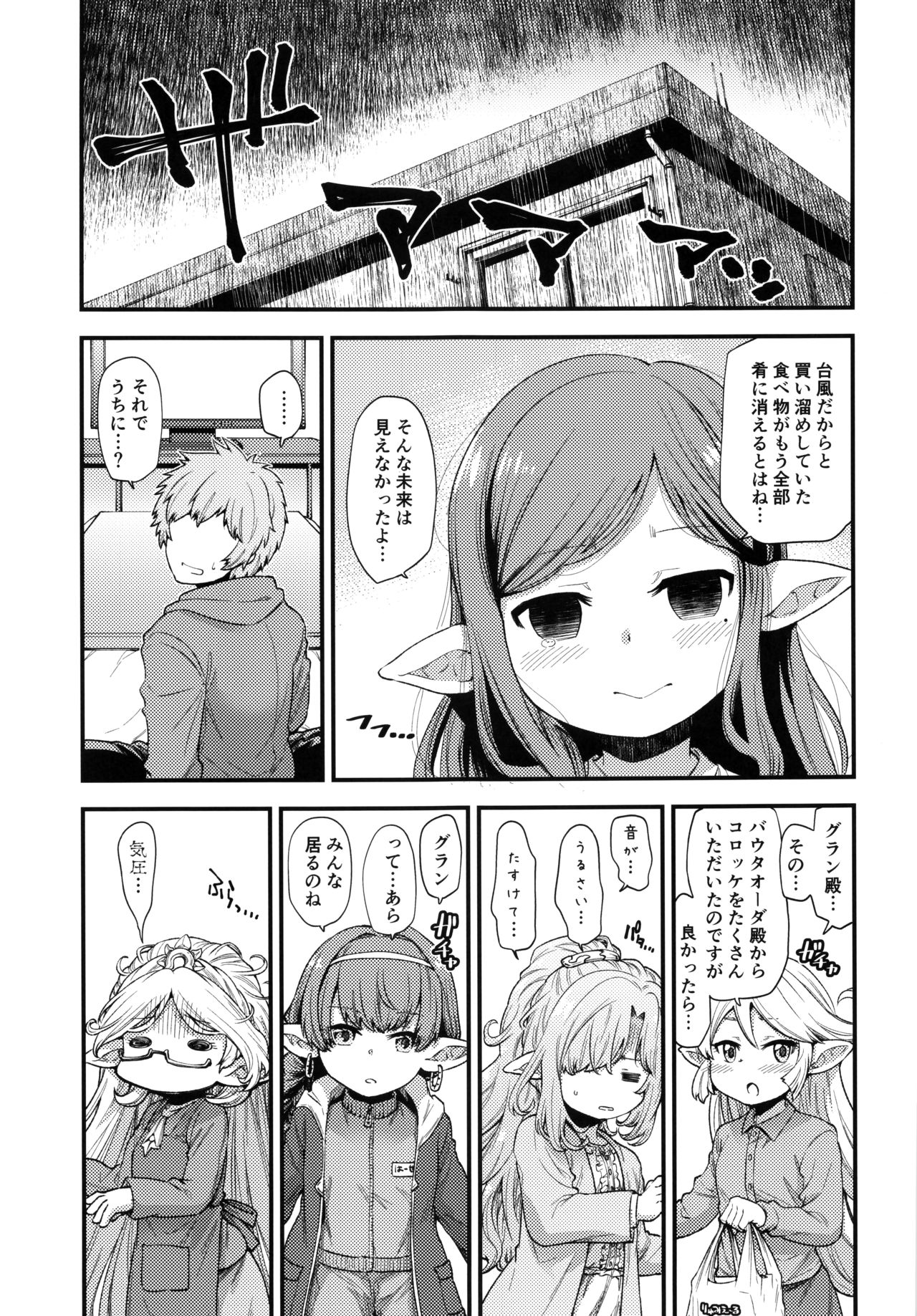 現パロハーヴィンハーレムアパート台風編 page 4 full
