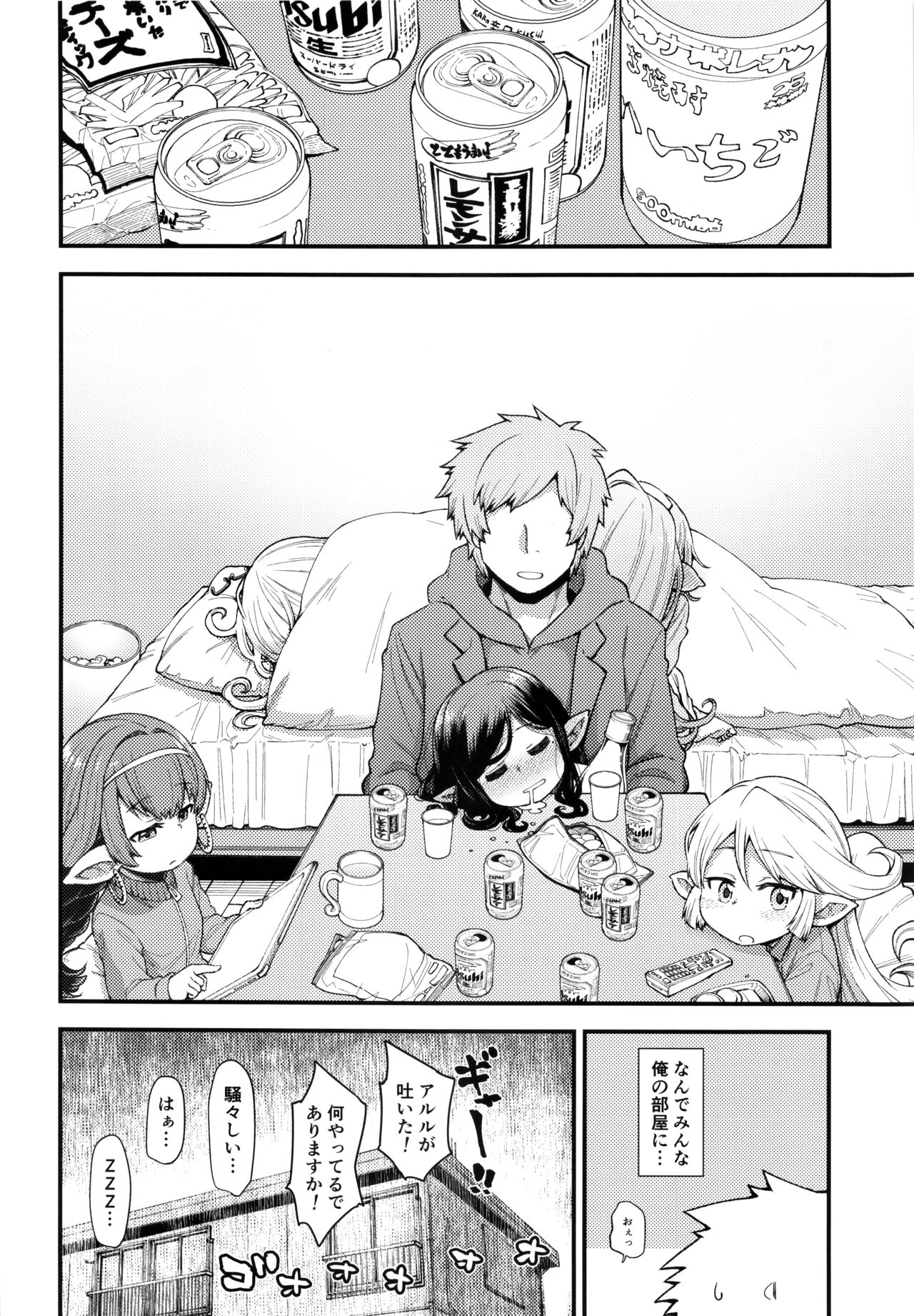 現パロハーヴィンハーレムアパート台風編 page 5 full