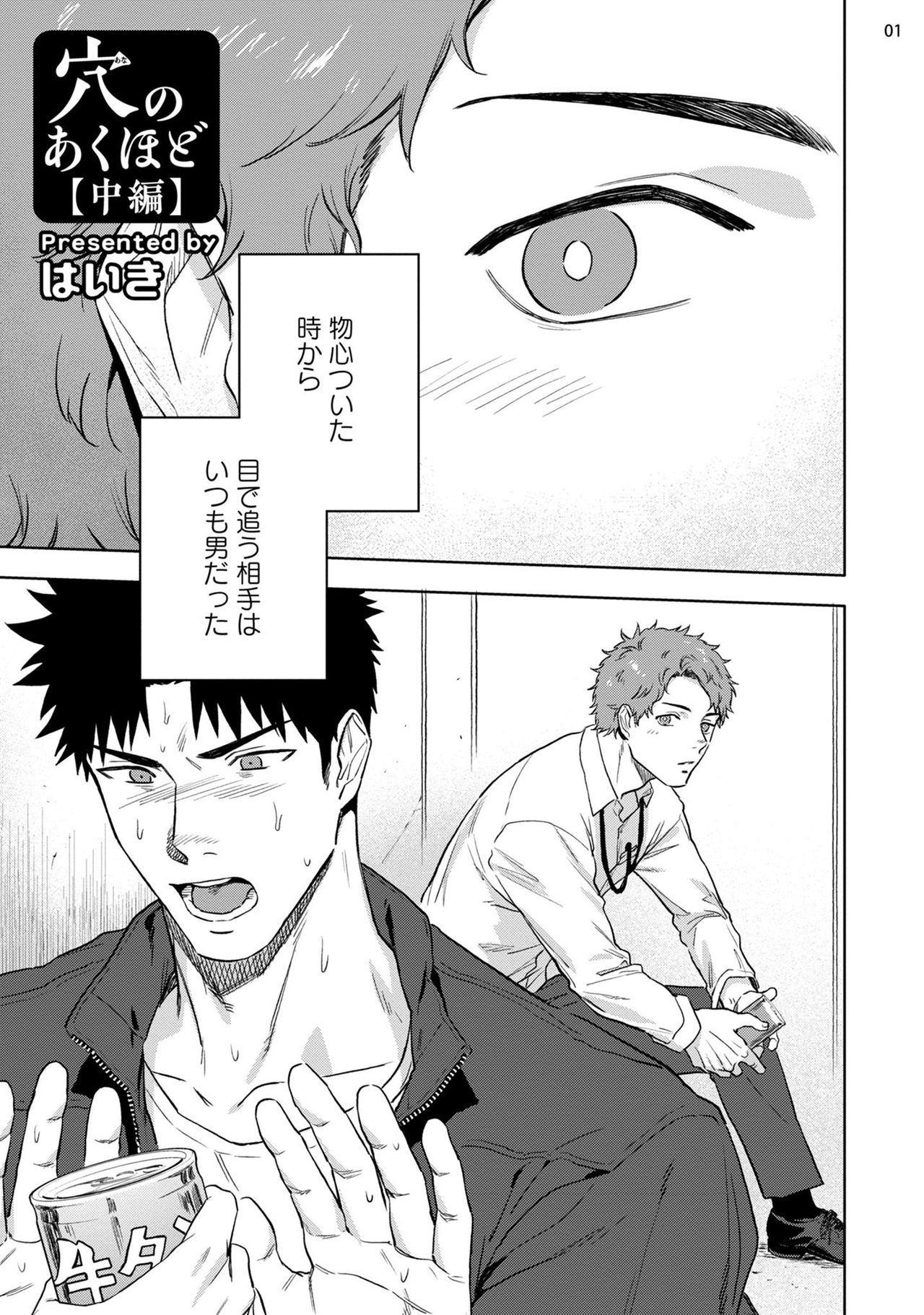 Ana no Aku hodo Chuuhen page 3 full