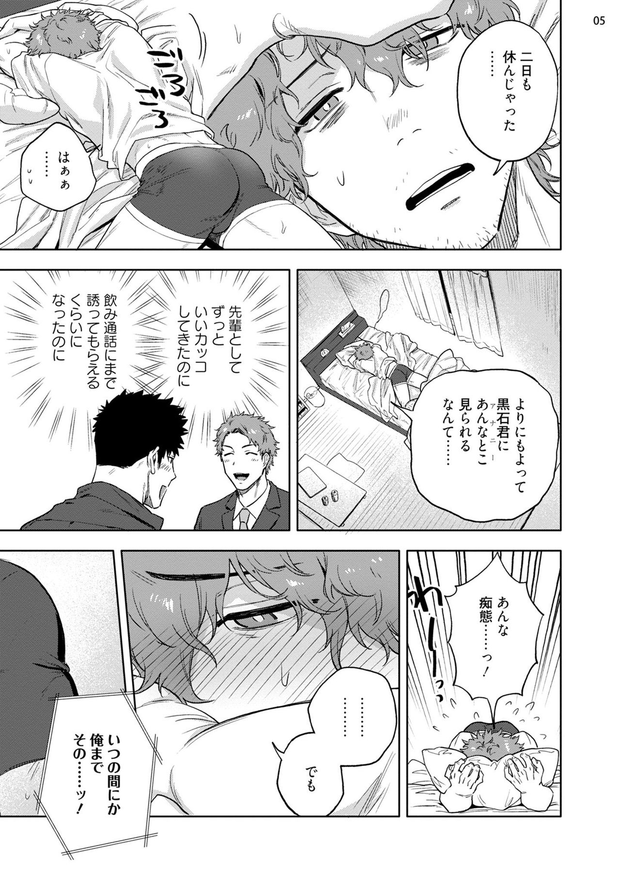 Ana no Aku hodo Chuuhen page 7 full