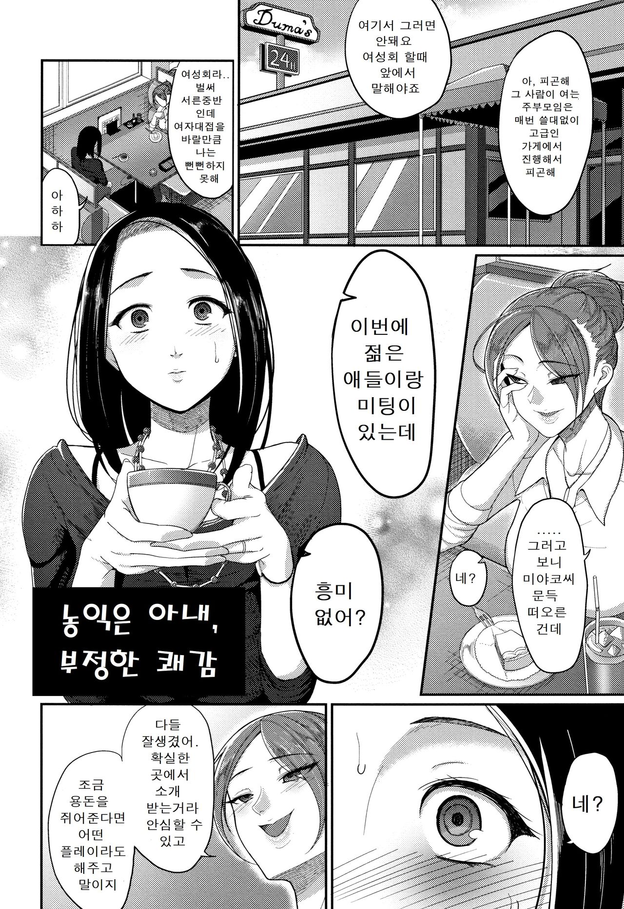 Ureduma, Futei no Kaikan | 농익은 아내, 부정한 쾌감 page 1 full