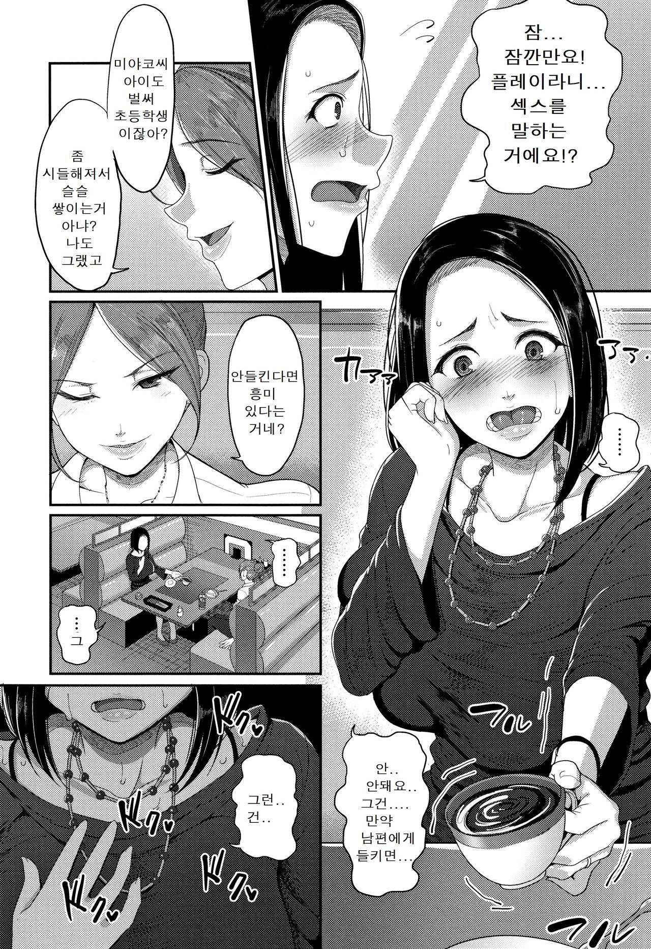 Ureduma, Futei no Kaikan | 농익은 아내, 부정한 쾌감 page 2 full