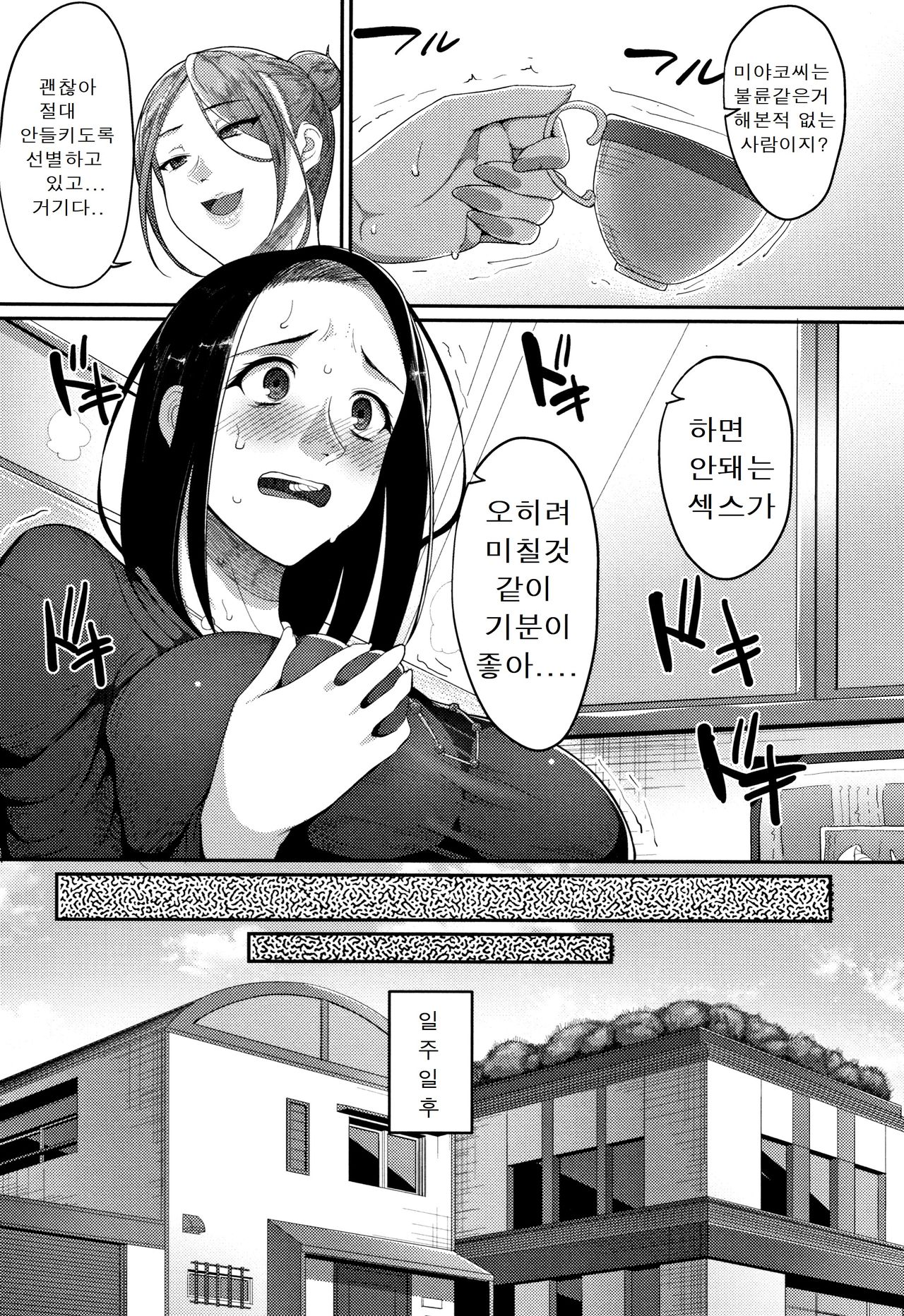 Ureduma, Futei no Kaikan | 농익은 아내, 부정한 쾌감 page 3 full