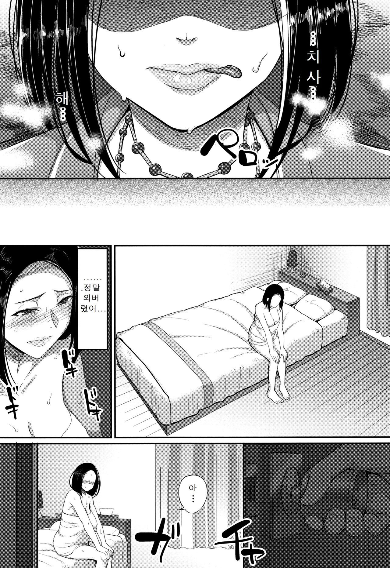 Ureduma, Futei no Kaikan | 농익은 아내, 부정한 쾌감 page 5 full