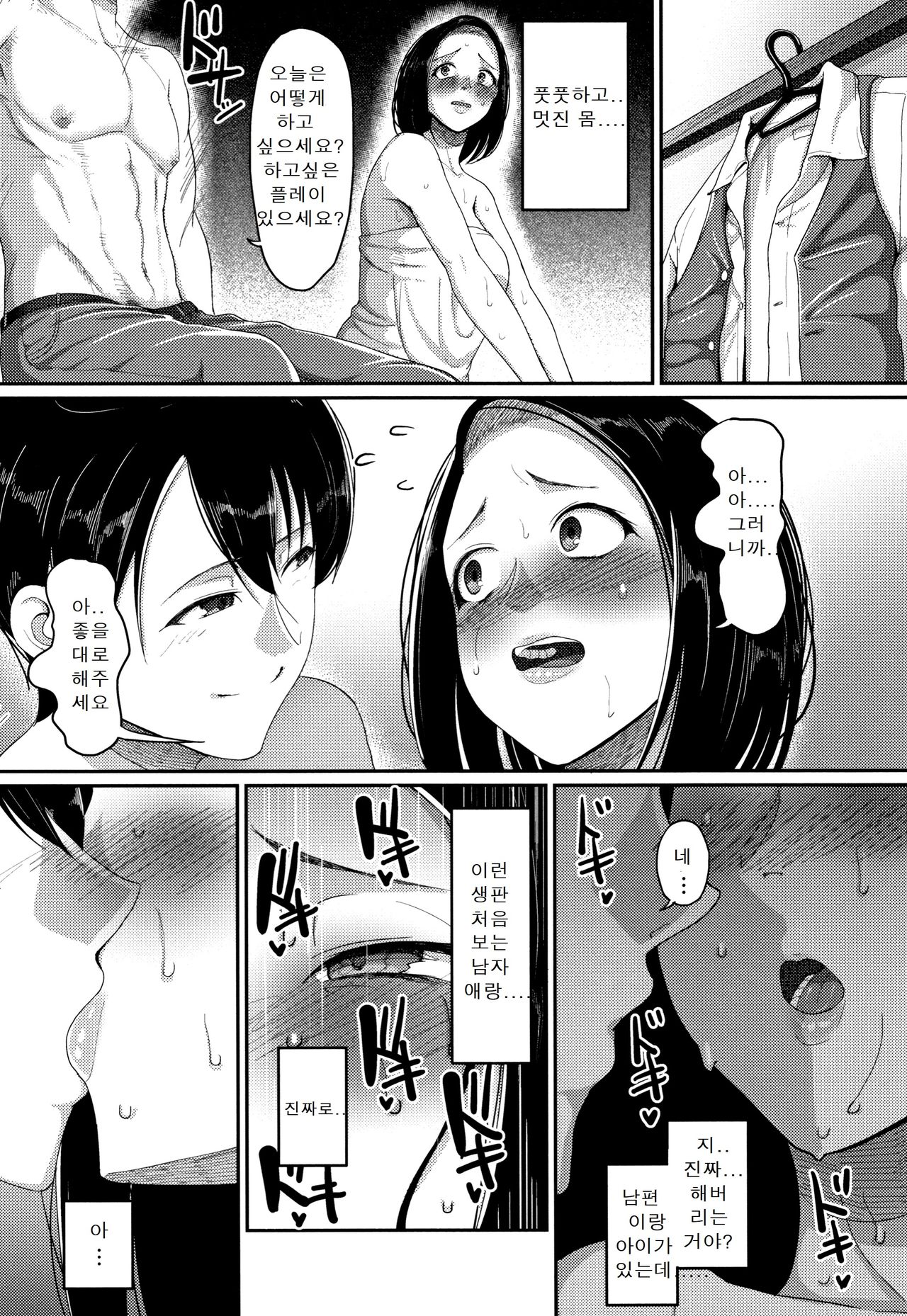 Ureduma, Futei no Kaikan | 농익은 아내, 부정한 쾌감 page 7 full