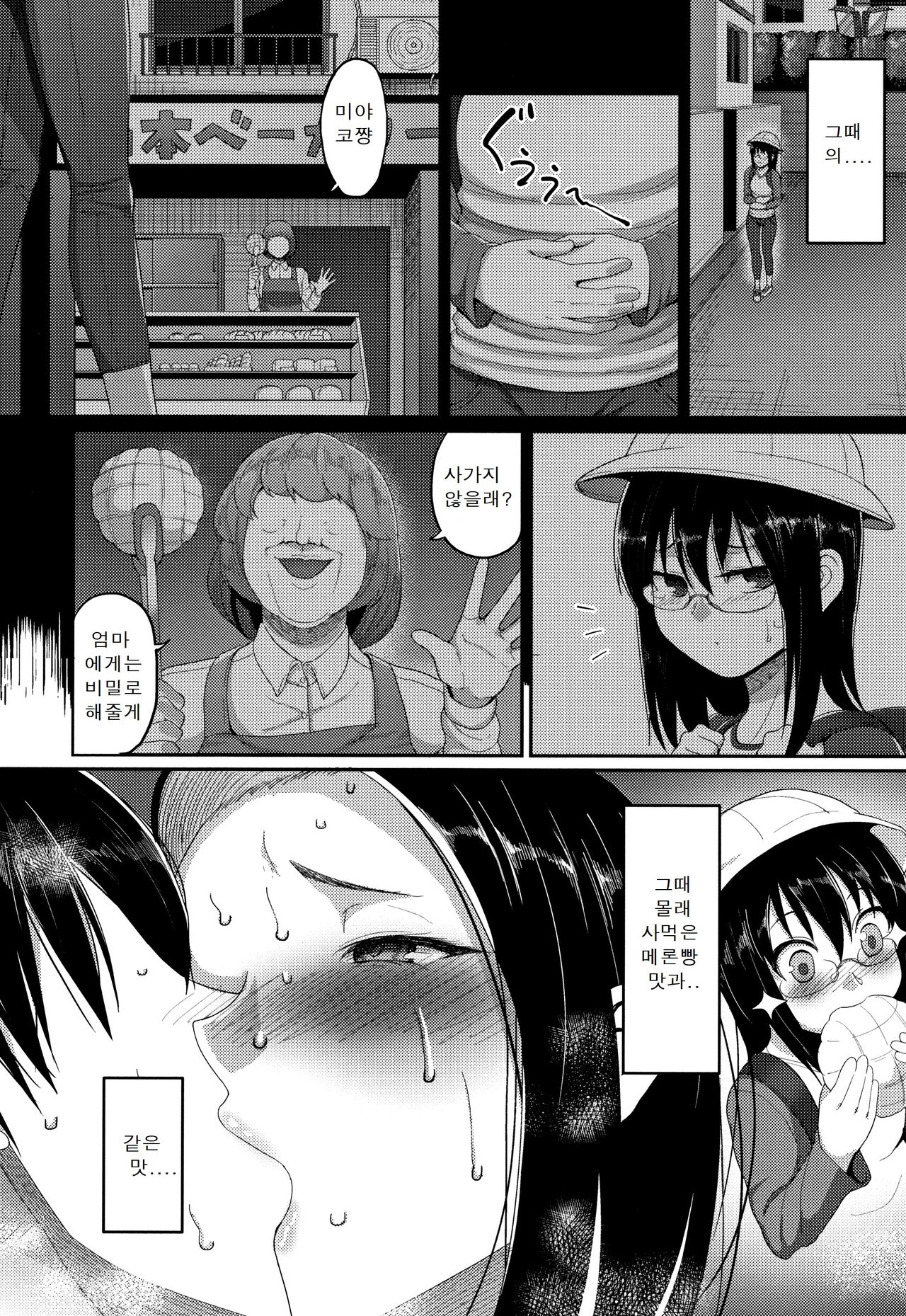 Ureduma, Futei no Kaikan | 농익은 아내, 부정한 쾌감 page 8 full